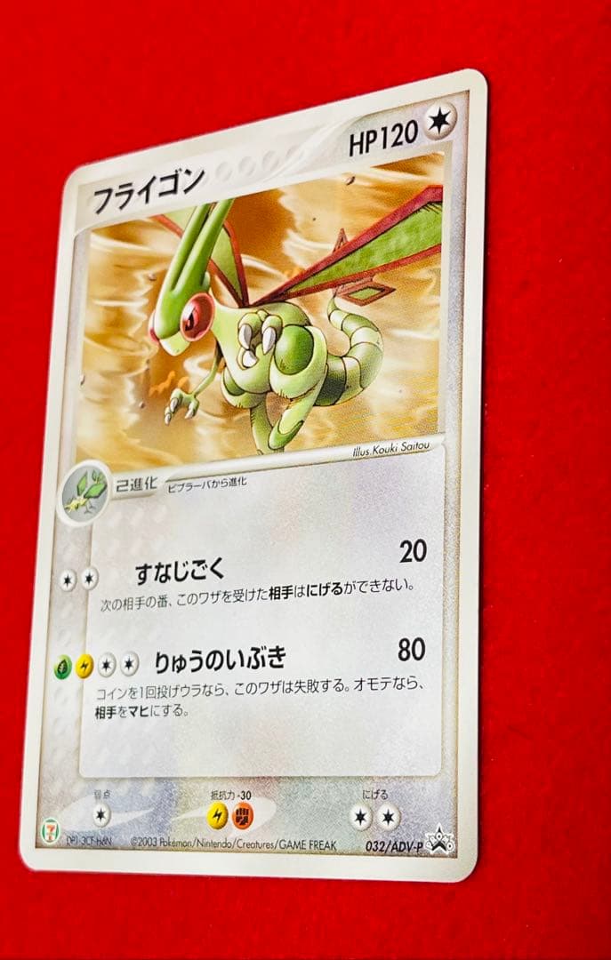 2003 Seven Eleven limited Flygon 032/ADV-P promotional Pokémon card in sleeve with side-loader and bag