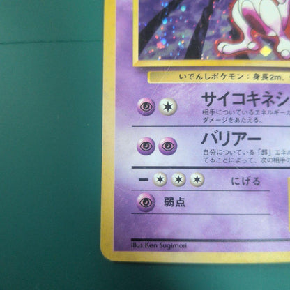 Pokemon Mewtwo First Edition old trading card in used condition from Japanese set
