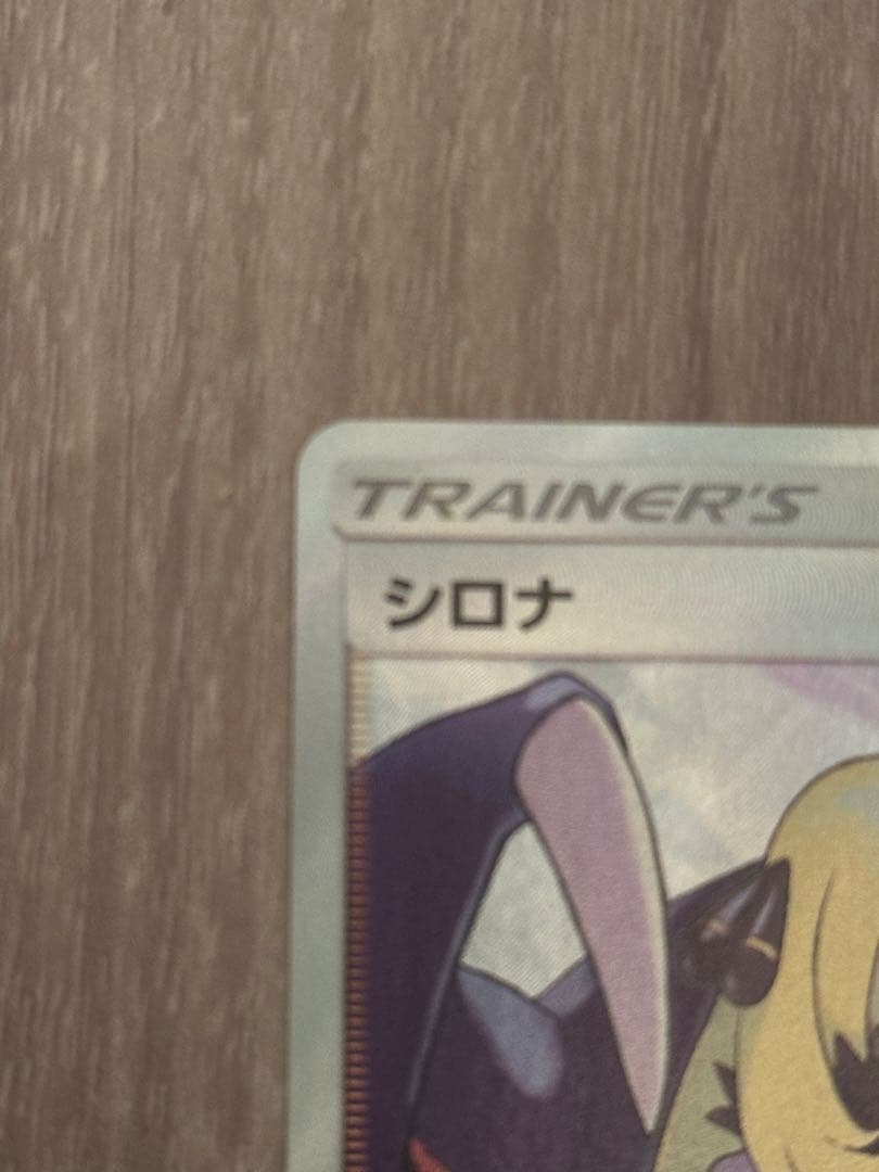 Shilona SR Ultra Shiny collectible card from Sun & Moon SM8b GX Collection showing full card front
