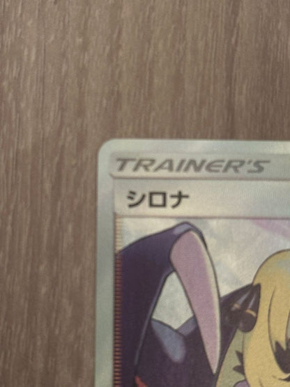 Shilona SR Ultra Shiny collectible card from Sun & Moon SM8b GX Collection showing full card front
