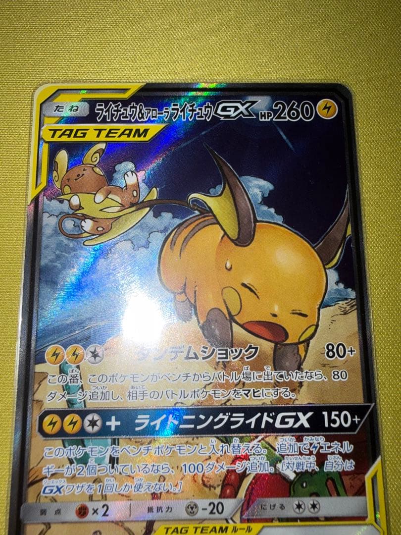 Raichu and Alolan Raichu GX SR SA Pokemon trading cards in protective sleeves