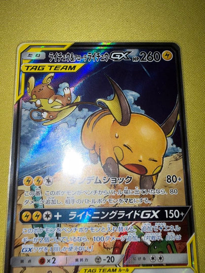 Raichu and Alolan Raichu GX SR SA Pokemon trading cards in protective sleeves