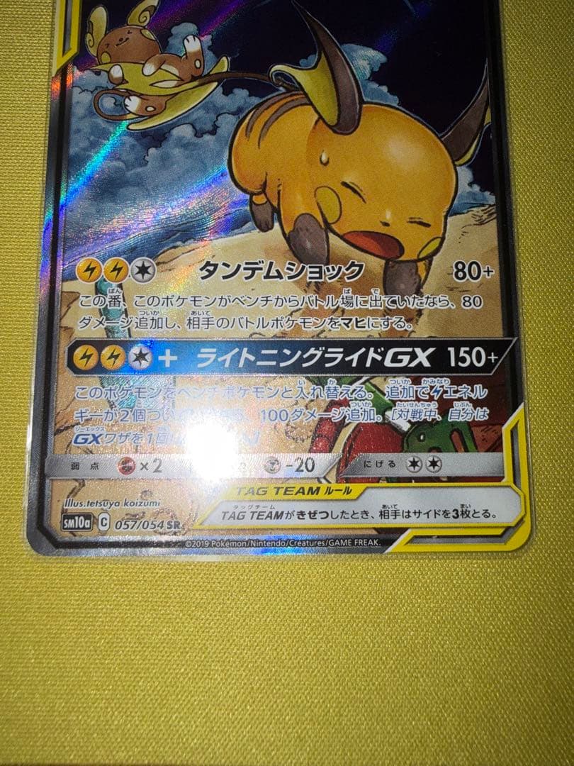 Raichu and Alolan Raichu GX SR SA Pokemon trading cards in protective sleeves