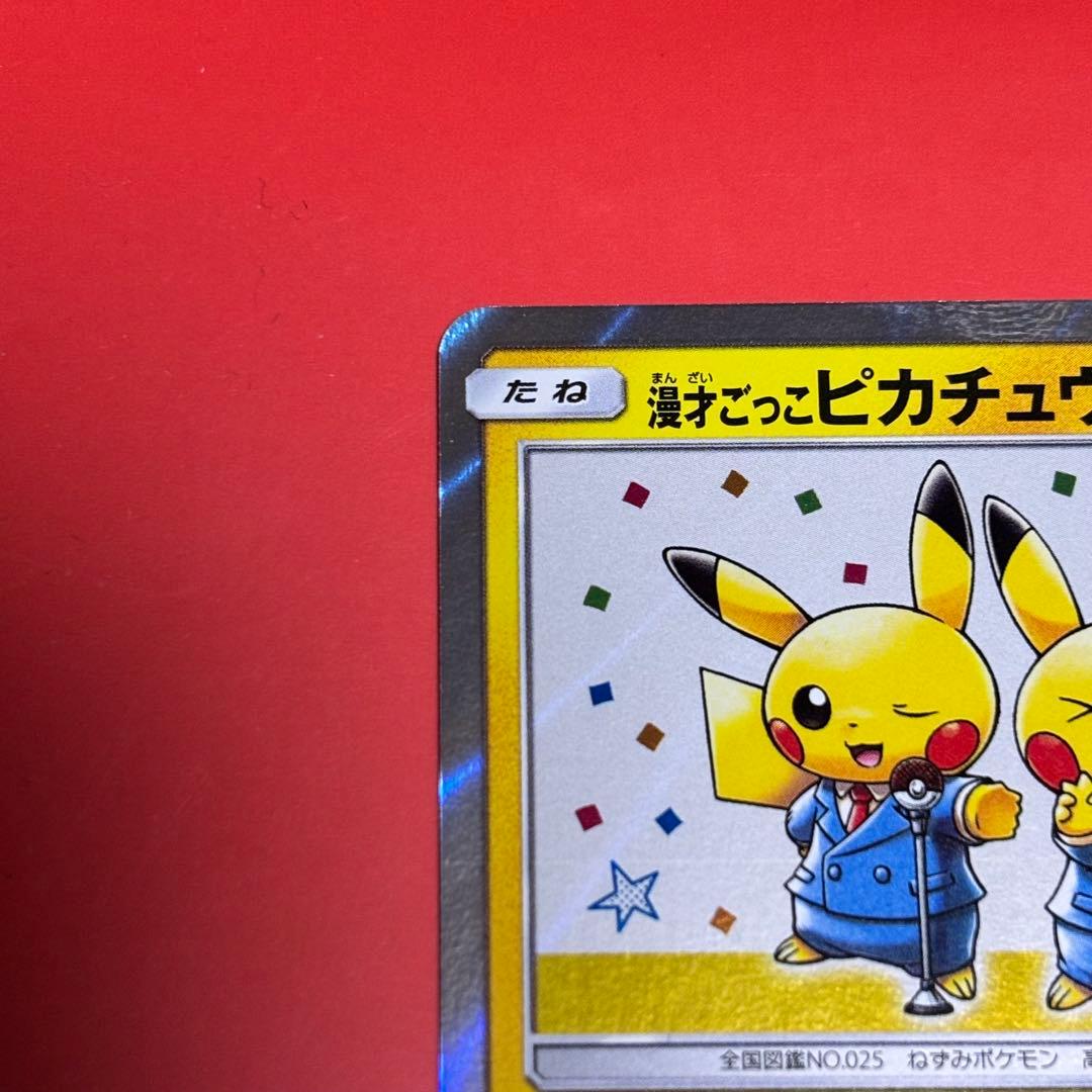 Pokémon Center Osaka DX Promo Card featuring Pikachu model 407/SM-P from Japan, displayed in protective sleeve