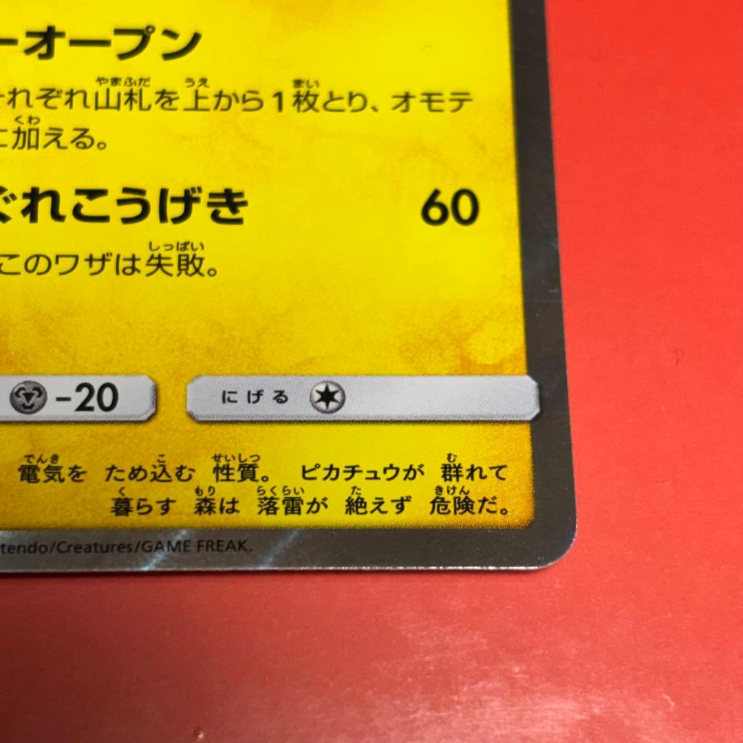 Pokémon Center Osaka DX Promo Card featuring Pikachu model 407/SM-P from Japan, displayed in protective sleeve