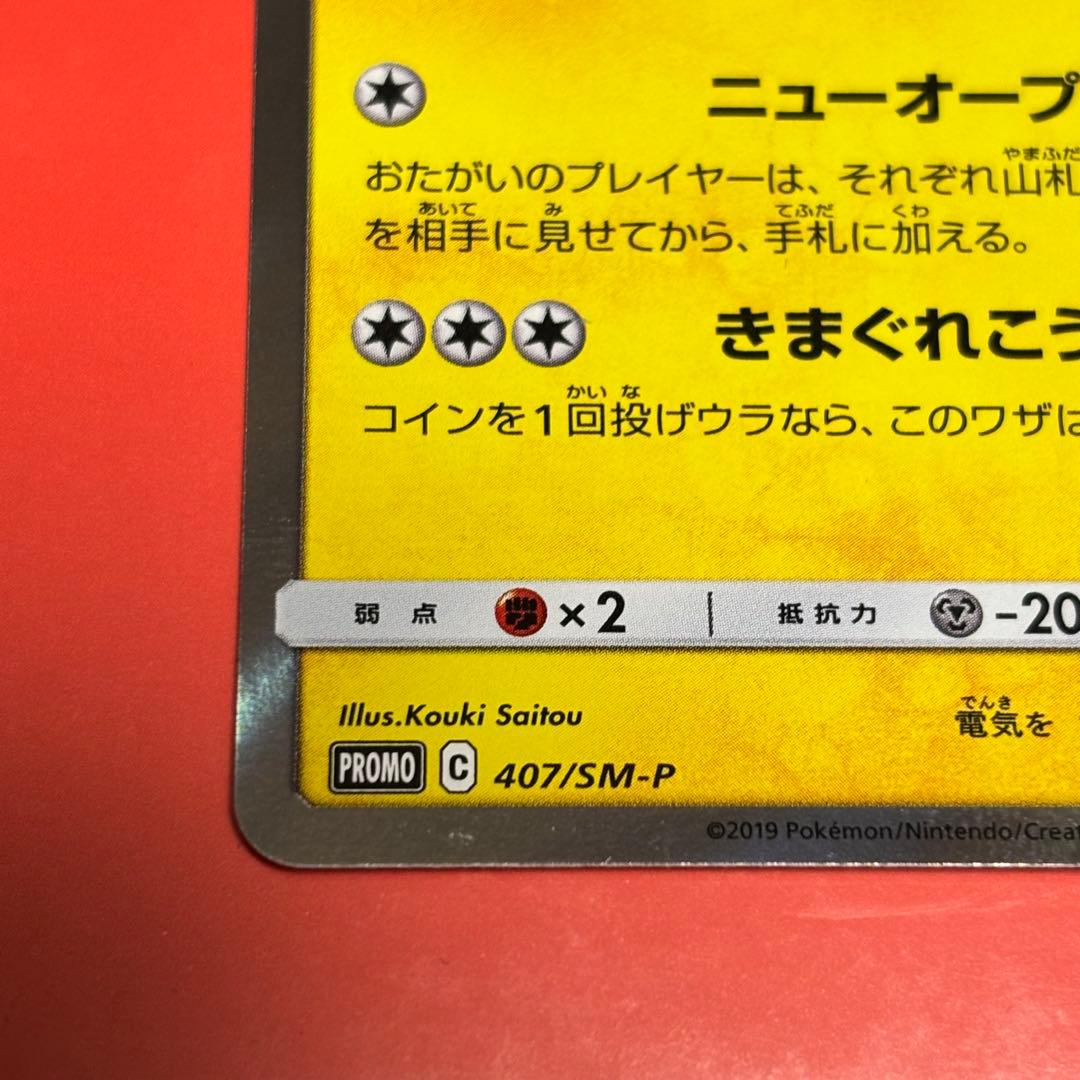 Pokémon Center Osaka DX Promo Card featuring Pikachu model 407/SM-P from Japan, displayed in protective sleeve