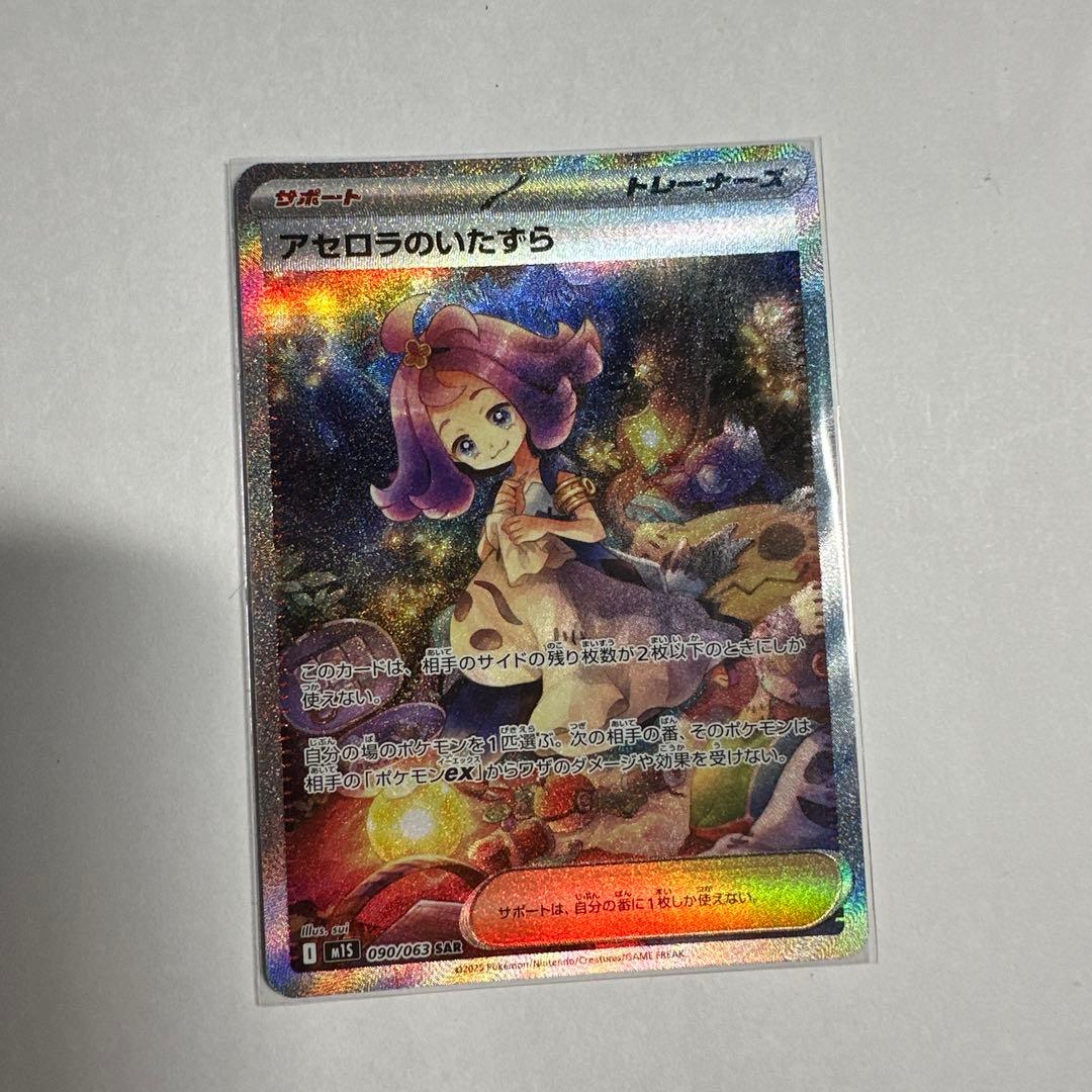 Pokemon Accerola's Prank SAR card with attached magnet card case Japan import
