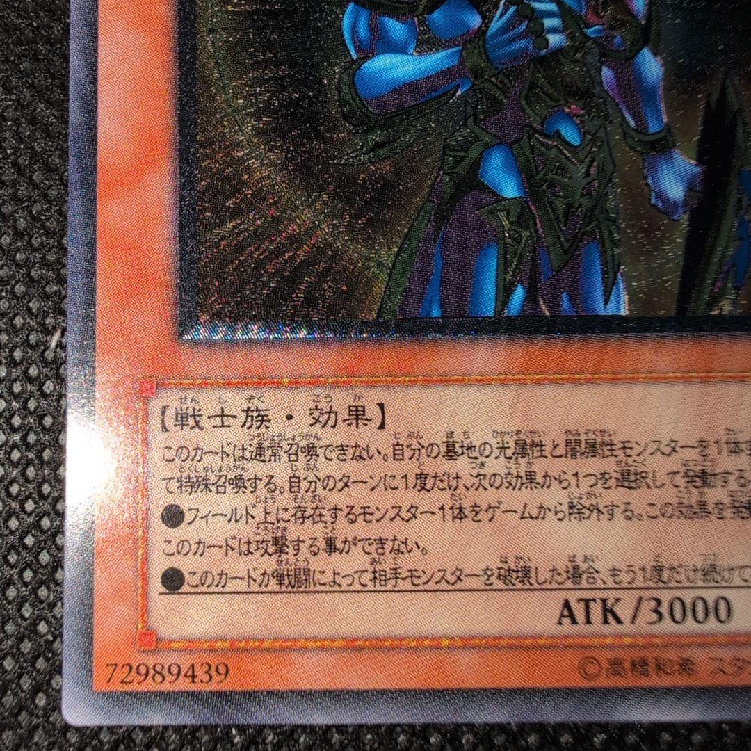 Yugioh Chaos Soldier Messenger of the Dawn old relief effect monster card in excellent condition