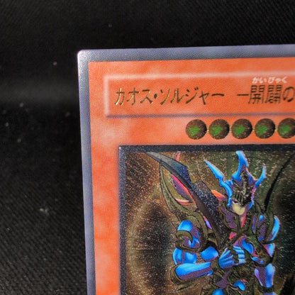 Yugioh Chaos Soldier Messenger of the Dawn old relief effect monster card in excellent condition