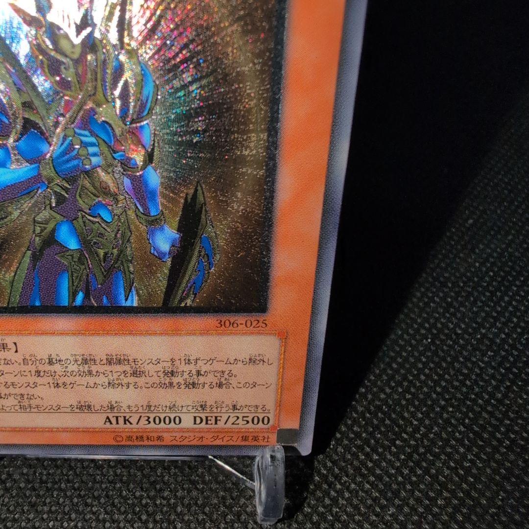 Yugioh Chaos Soldier Messenger of the Dawn old relief effect monster card in excellent condition