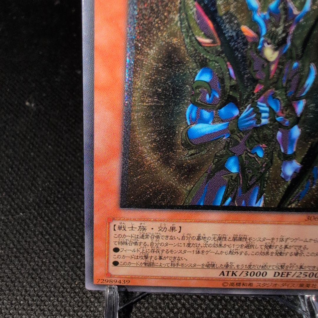 Yugioh Chaos Soldier Messenger of the Dawn old relief effect monster card in excellent condition