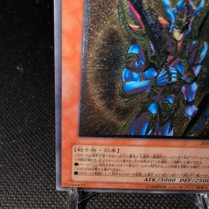 Yugioh Chaos Soldier Messenger of the Dawn old relief effect monster card in excellent condition
