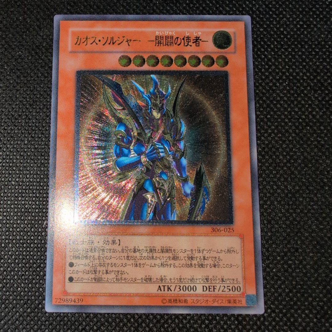 Yugioh Chaos Soldier Messenger of the Dawn old relief effect monster card in excellent condition