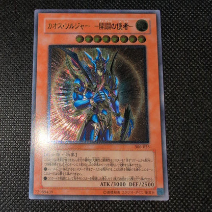 Yugioh Chaos Soldier Messenger of the Dawn old relief effect monster card in excellent condition