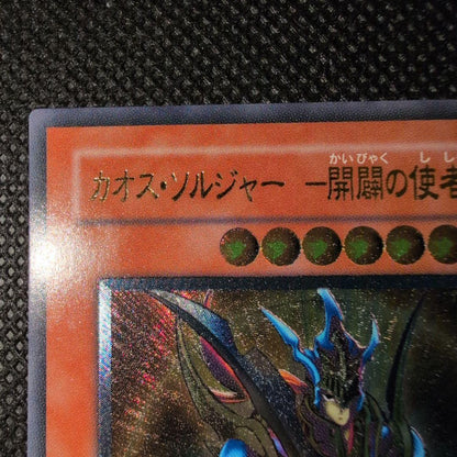 Yugioh Chaos Soldier Messenger of the Dawn old relief effect monster card in excellent condition