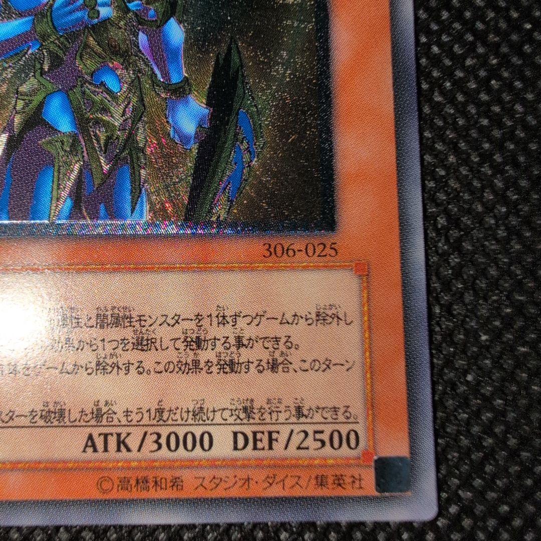 Yugioh Chaos Soldier Messenger of the Dawn old relief effect monster card in excellent condition