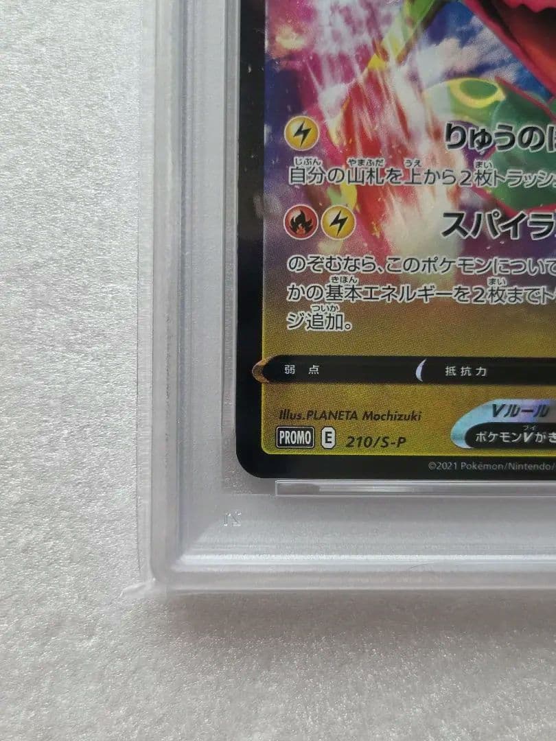 PSA 10 Rayquaza V Pokemon Get Challenge S-P Promo card in protective case with minor imperfections
