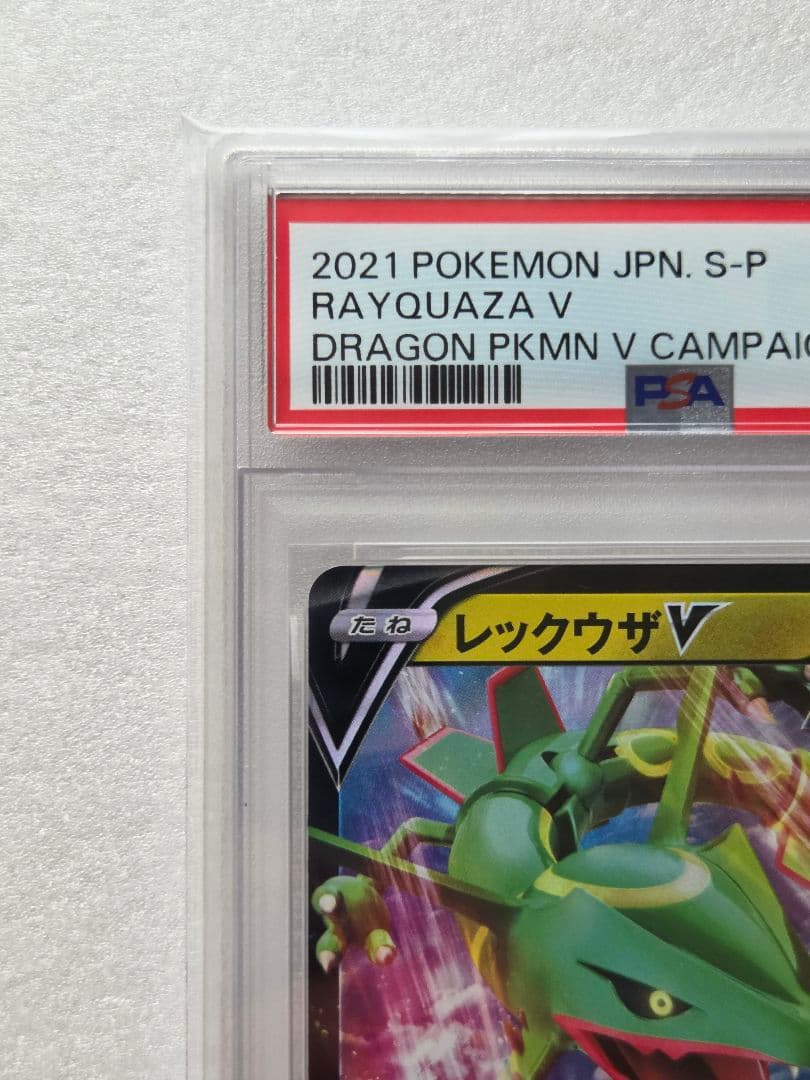 PSA 10 Rayquaza V Pokemon Get Challenge S-P Promo card in protective case with minor imperfections