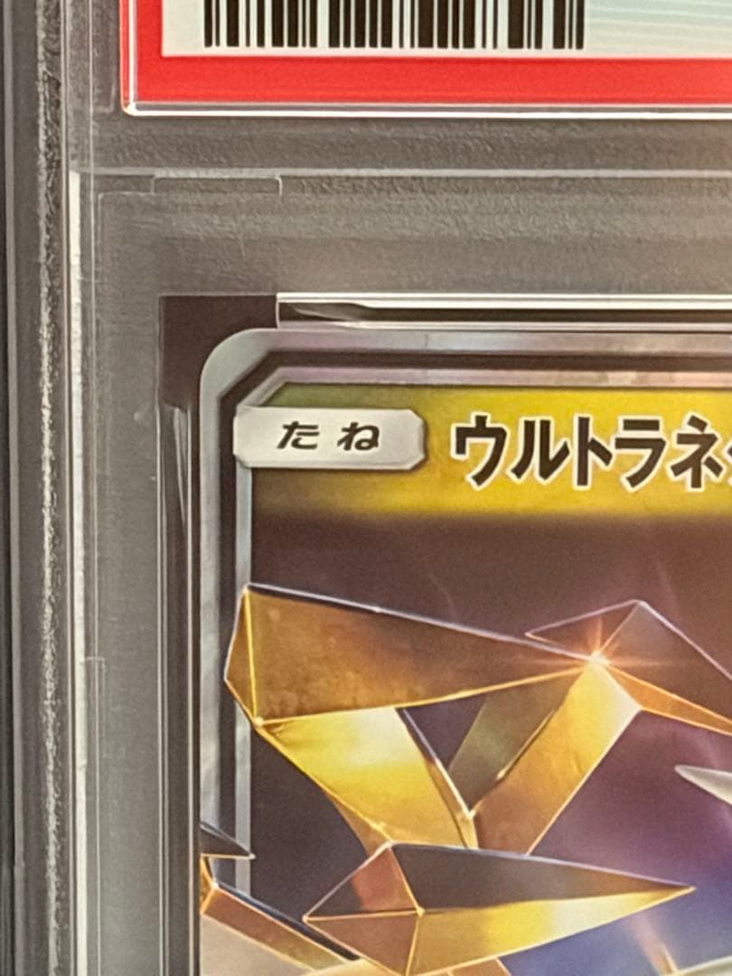 Bandai Ultranecrozma GX RR PSA 10 collectible card 104/150 Ultra Shiny series Japanese version