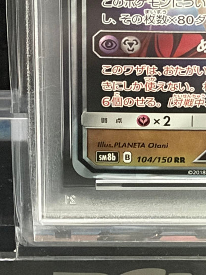 Bandai Ultranecrozma GX RR PSA 10 collectible card 104/150 Ultra Shiny series Japanese version