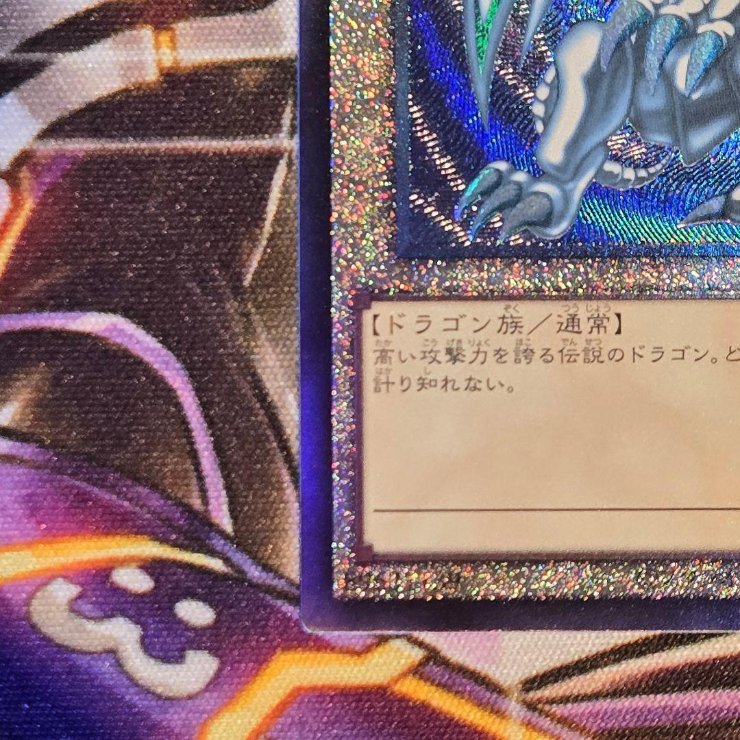 Blue-Eyes White Dragon Ultimate Rare Yu-Gi-Oh! card with relief blue and white design from Japan