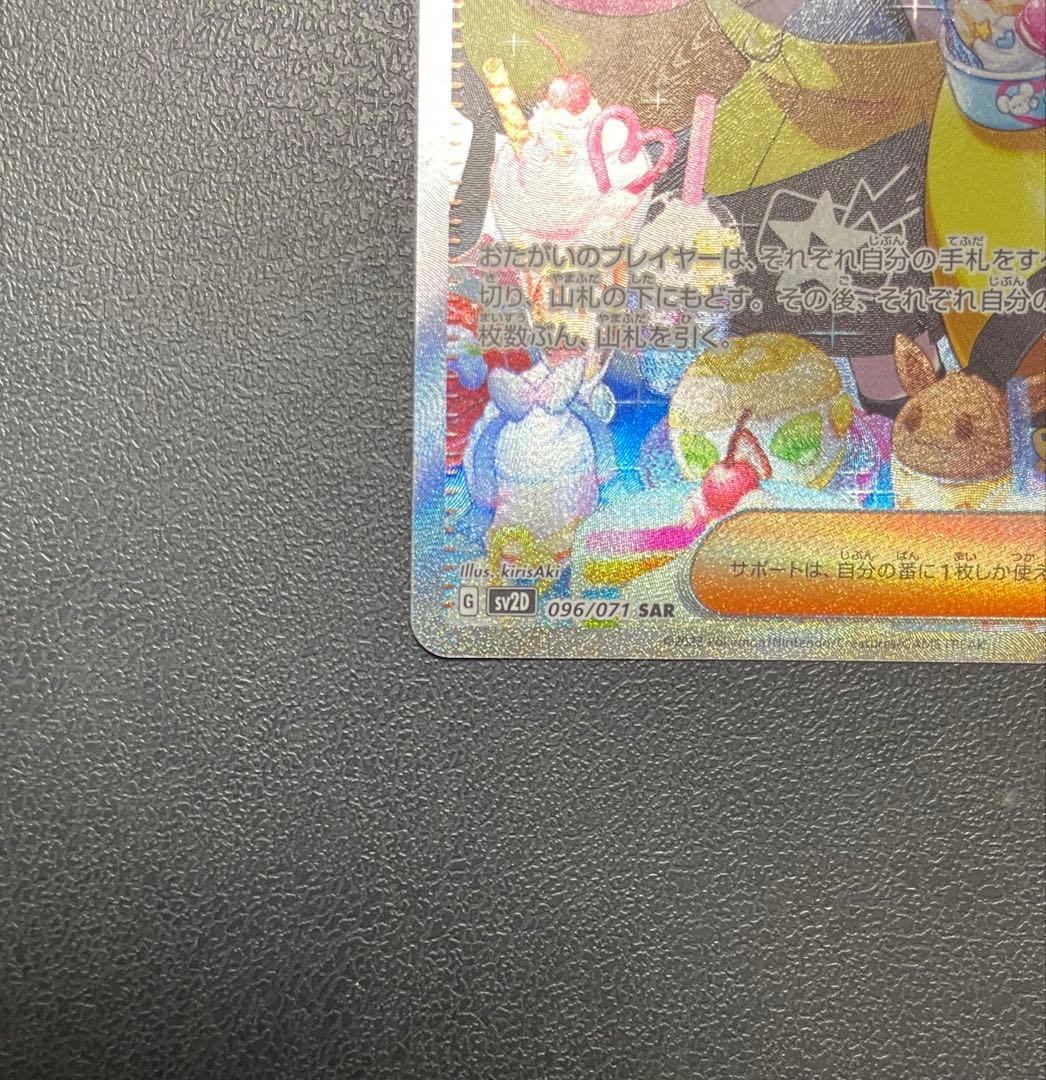 Nanjamo SAR 096/071 Scarlet & Violet SV2D Clay Burst card set showing signs of use