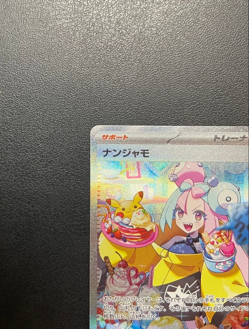 Nanjamo SAR 096/071 Scarlet & Violet SV2D Clay Burst card set showing signs of use