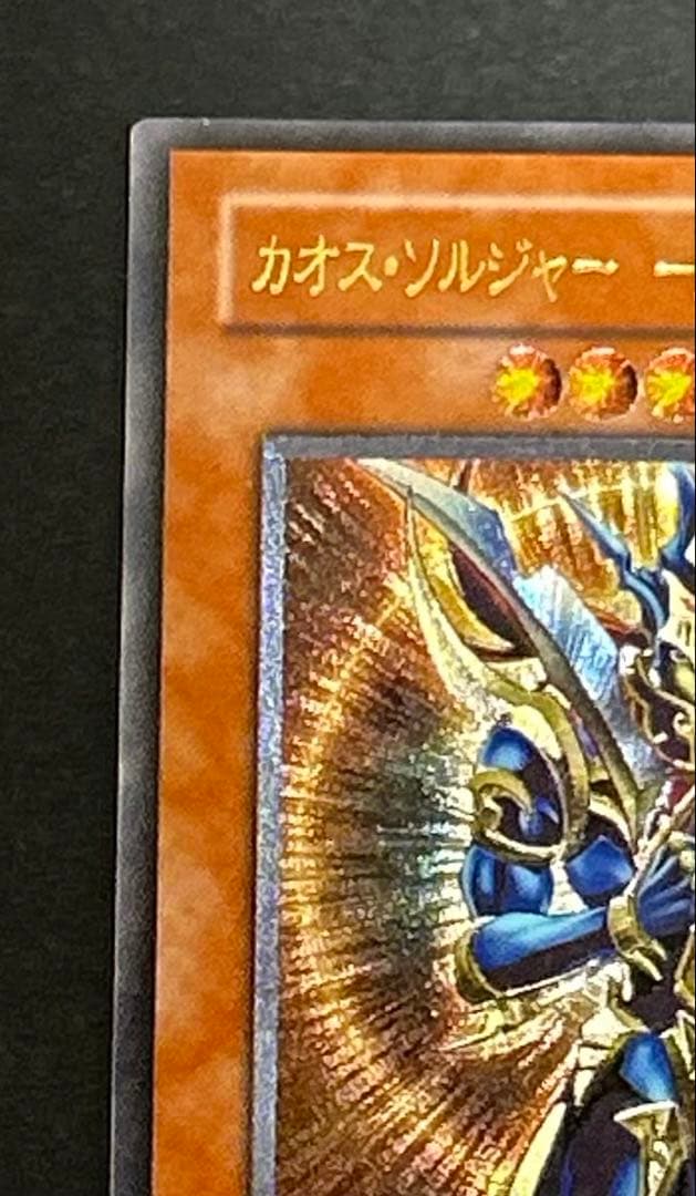 Yugioh Chaos Soldiers Messenger of Opening Ultimate Rare Old Relief card in good condition