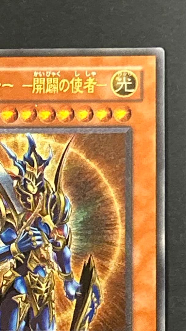Yugioh Chaos Soldiers Messenger of Opening Ultimate Rare Old Relief card in good condition