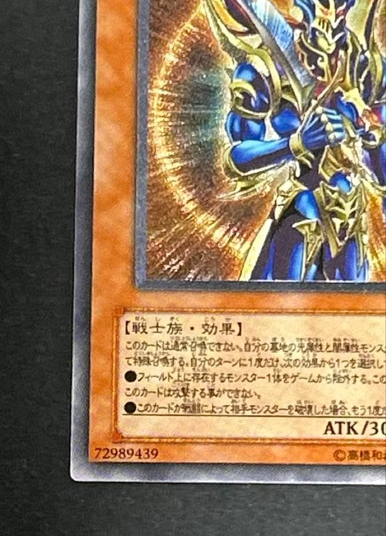 Yugioh Chaos Soldiers Messenger of Opening Ultimate Rare Old Relief card in good condition
