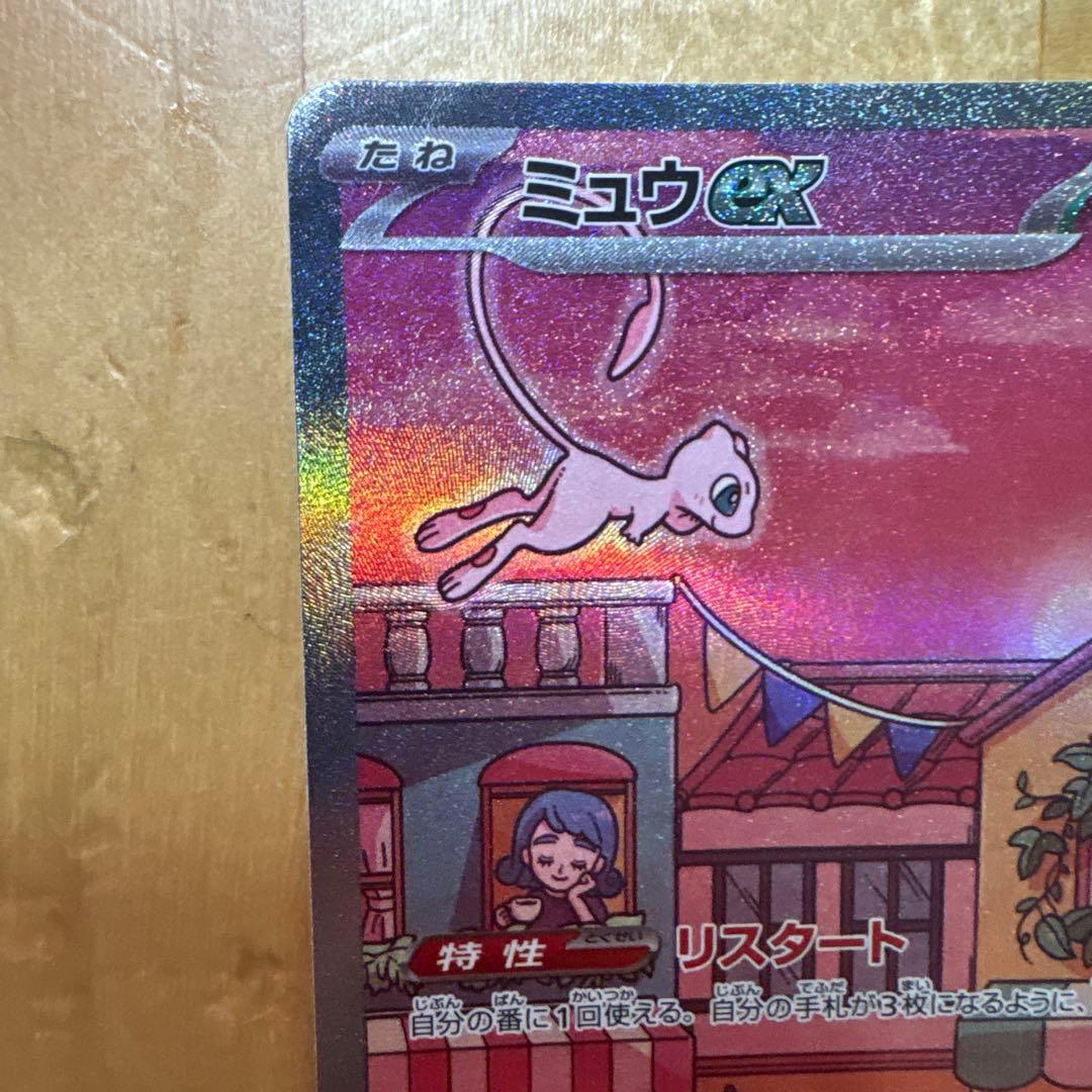 Mewex SAR SV2a Pokémon Card 151 205/165 Japan Import showing front design in good condition