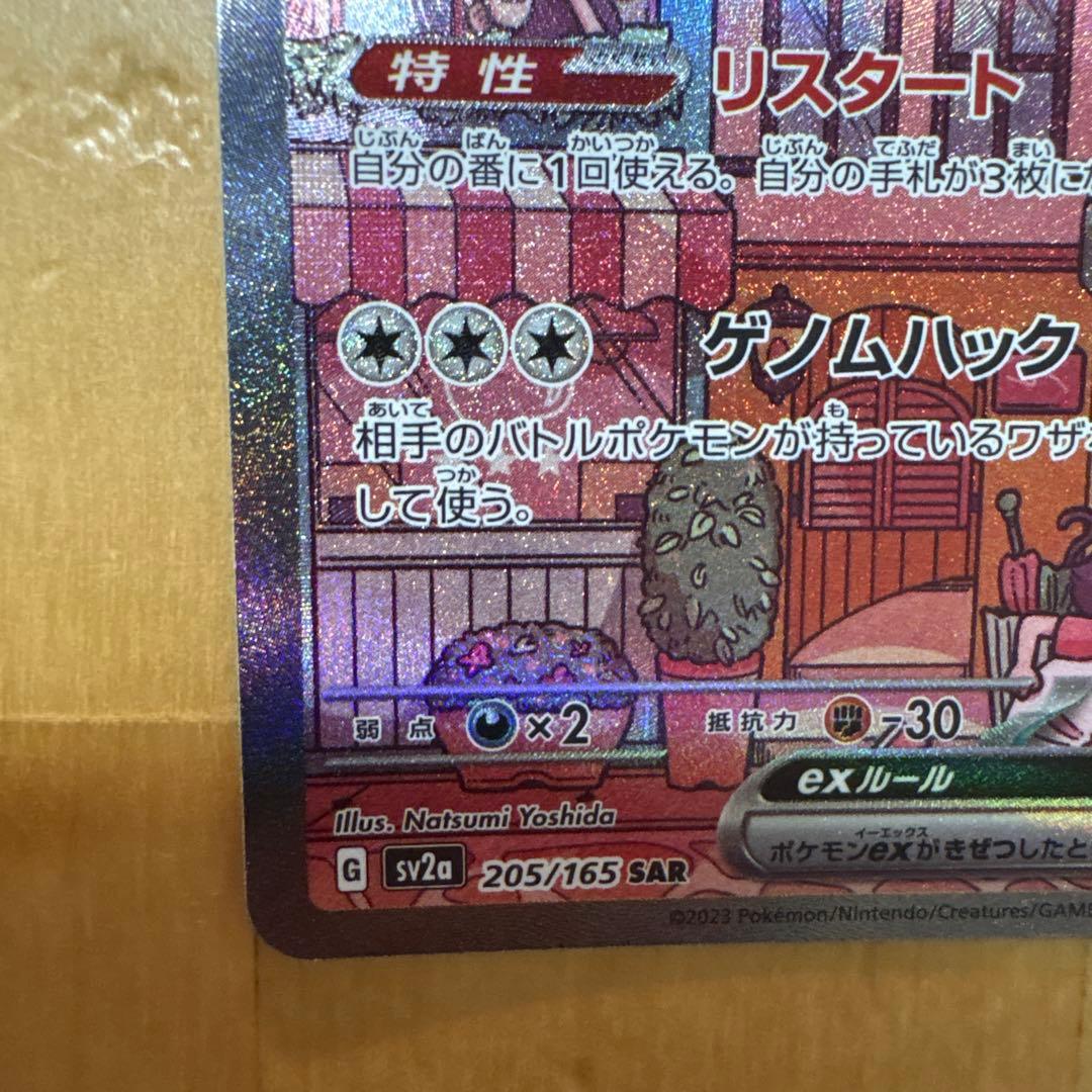 Mewex SAR SV2a Pokémon Card 151 205/165 Japan Import showing front design in good condition