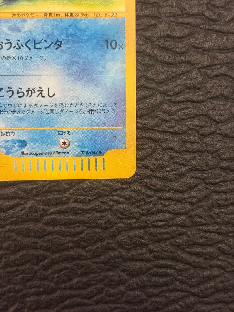 Pokemon Card Wruim Kameil No.008 old back design from Rocket Gang collection shown flat
