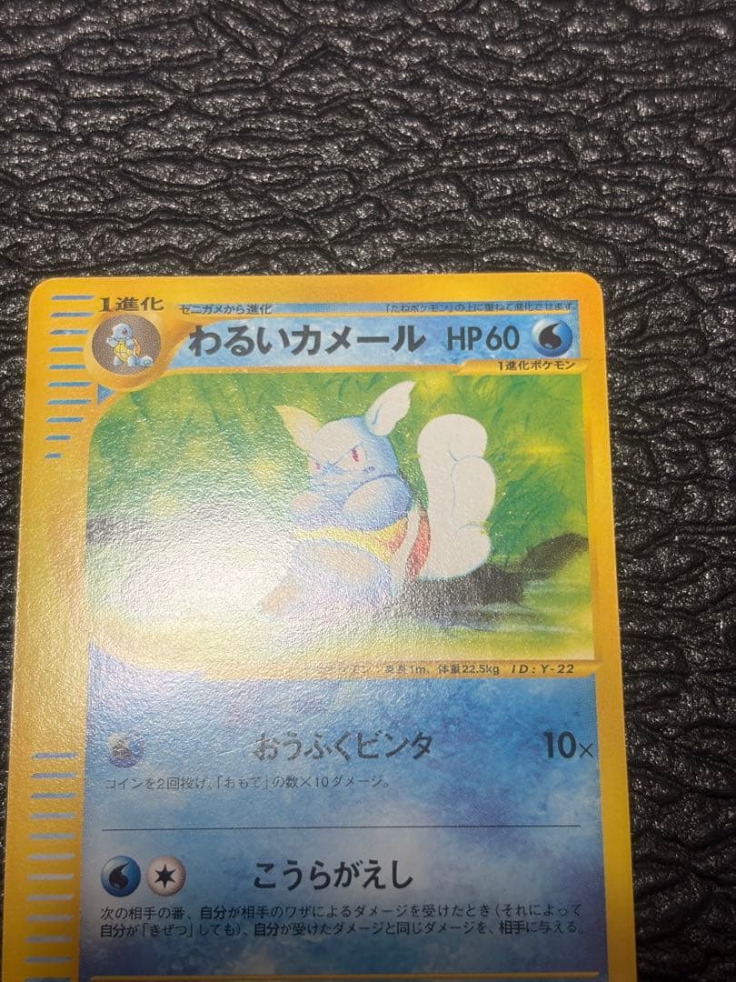 Pokemon Card Wruim Kameil No.008 old back design from Rocket Gang collection shown flat