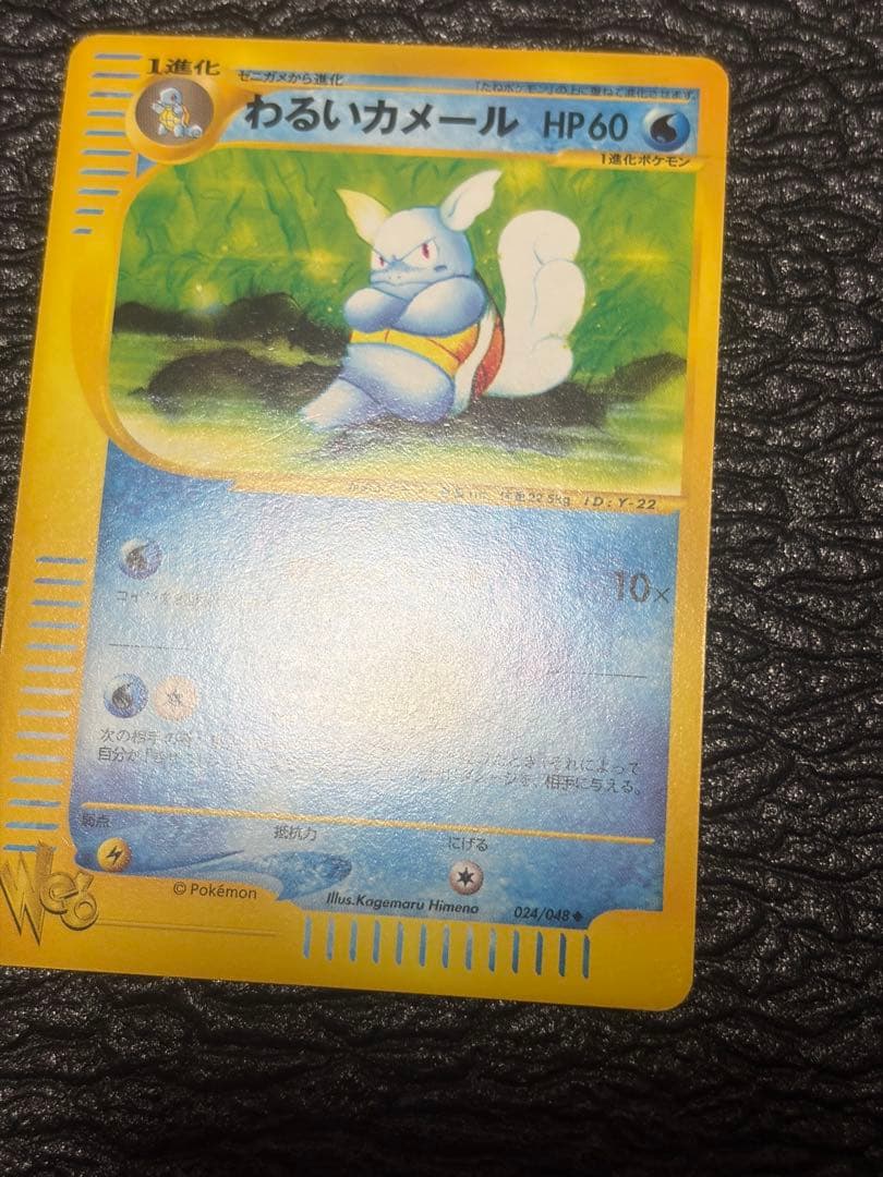 Pokemon Card Wruim Kameil No.008 old back design from Rocket Gang collection shown flat
