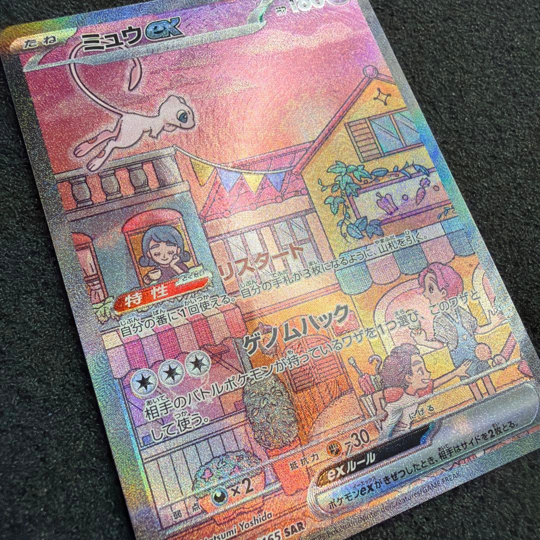 Mewex SAR SV2a Pokémon Card number 205/165 from Scarlet & Violet series, rare collectible card