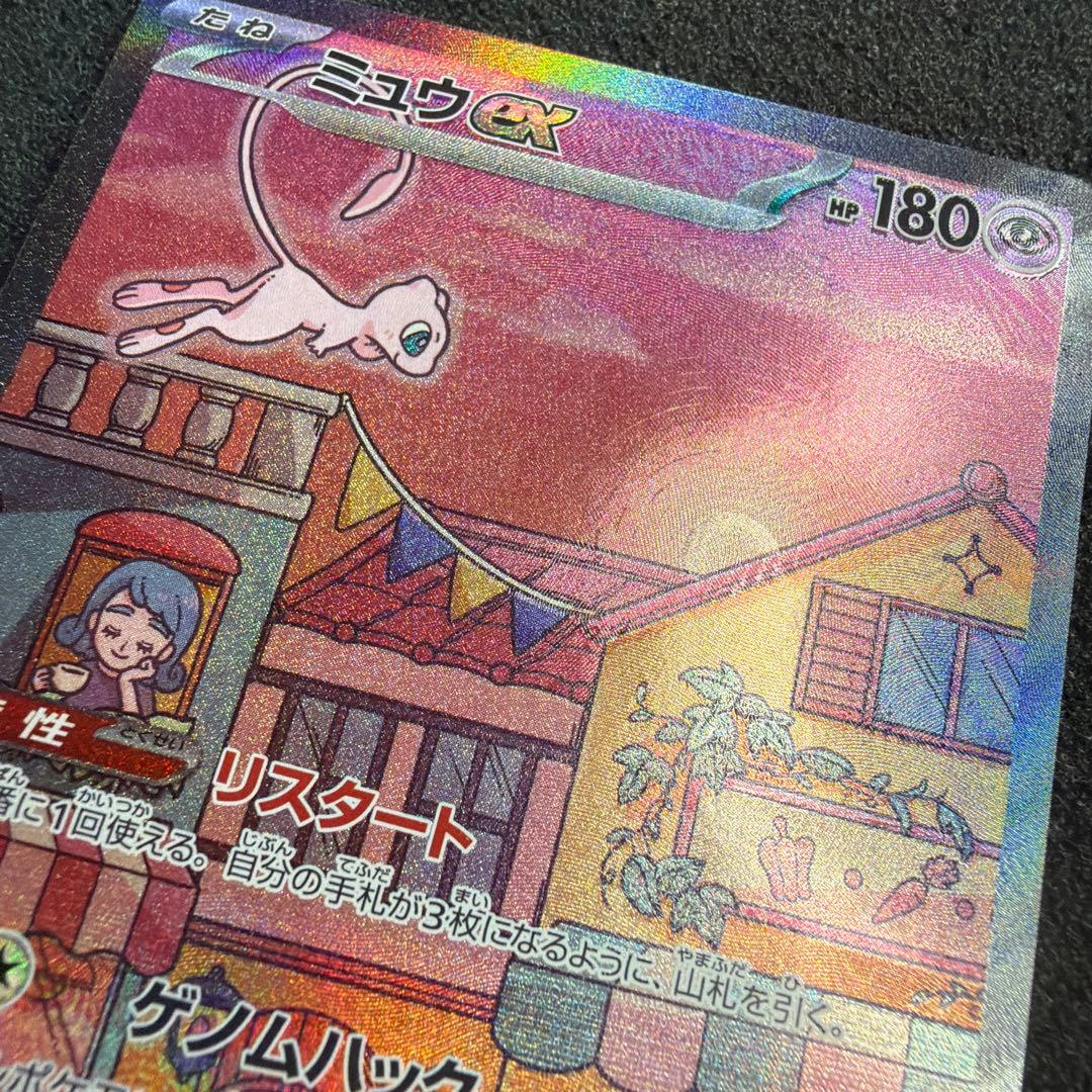 Mewex SAR SV2a Pokémon Card number 205/165 from Scarlet & Violet series, rare collectible card