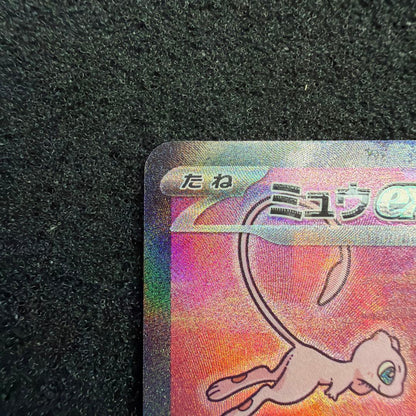 Mewex SAR SV2a Pokémon Card number 205/165 from Scarlet & Violet series, rare collectible card