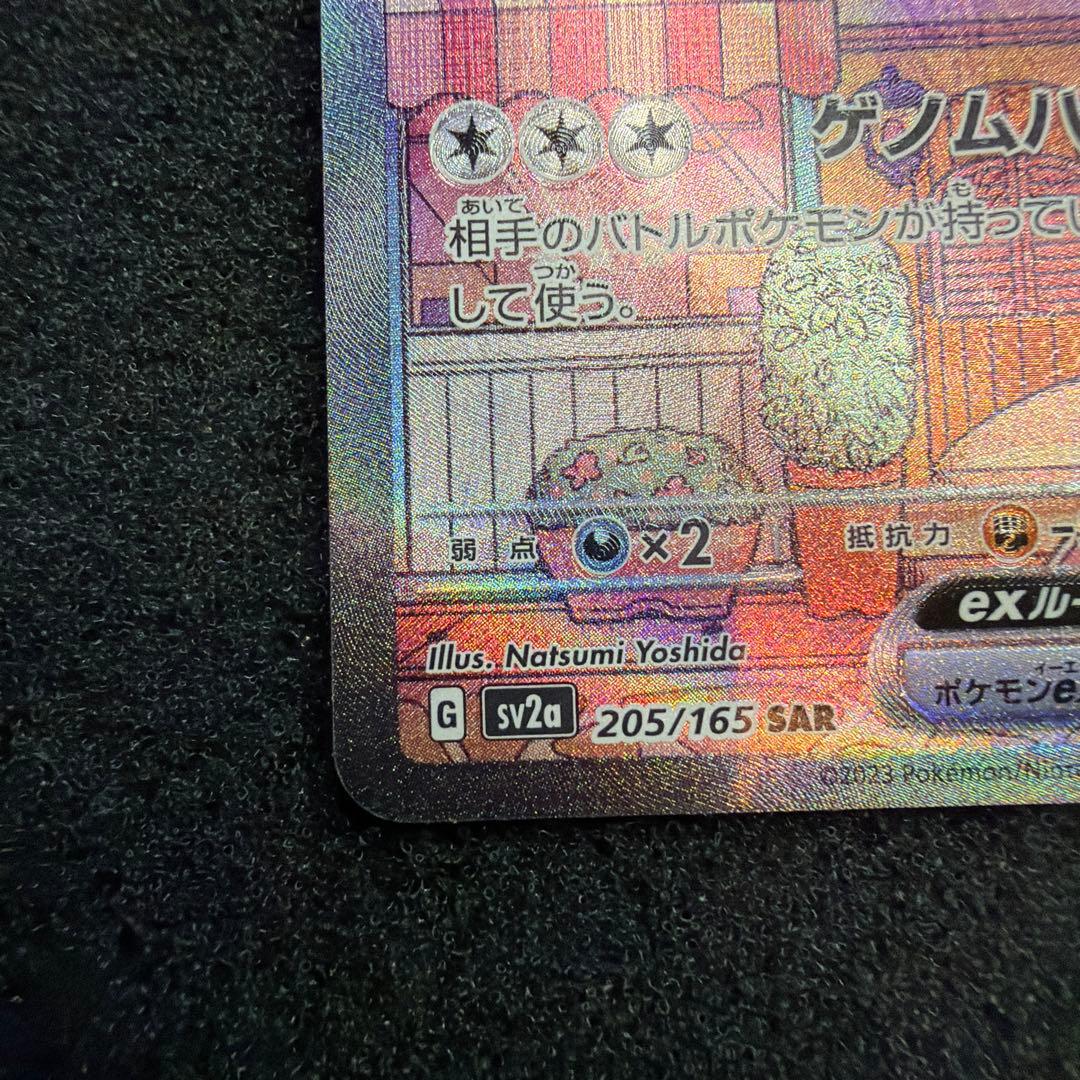 Mewex SAR SV2a Pokémon Card number 205/165 from Scarlet & Violet series, rare collectible card