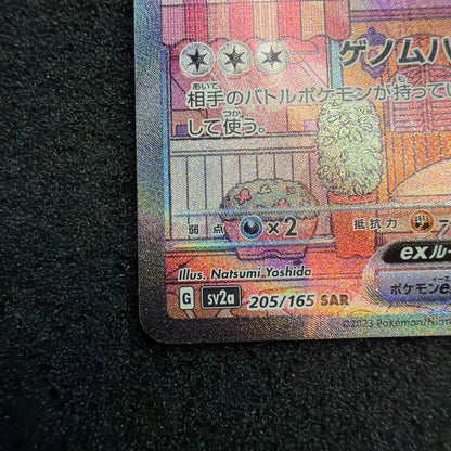 Mewex SAR SV2a Pokémon Card number 205/165 from Scarlet & Violet series, rare collectible card