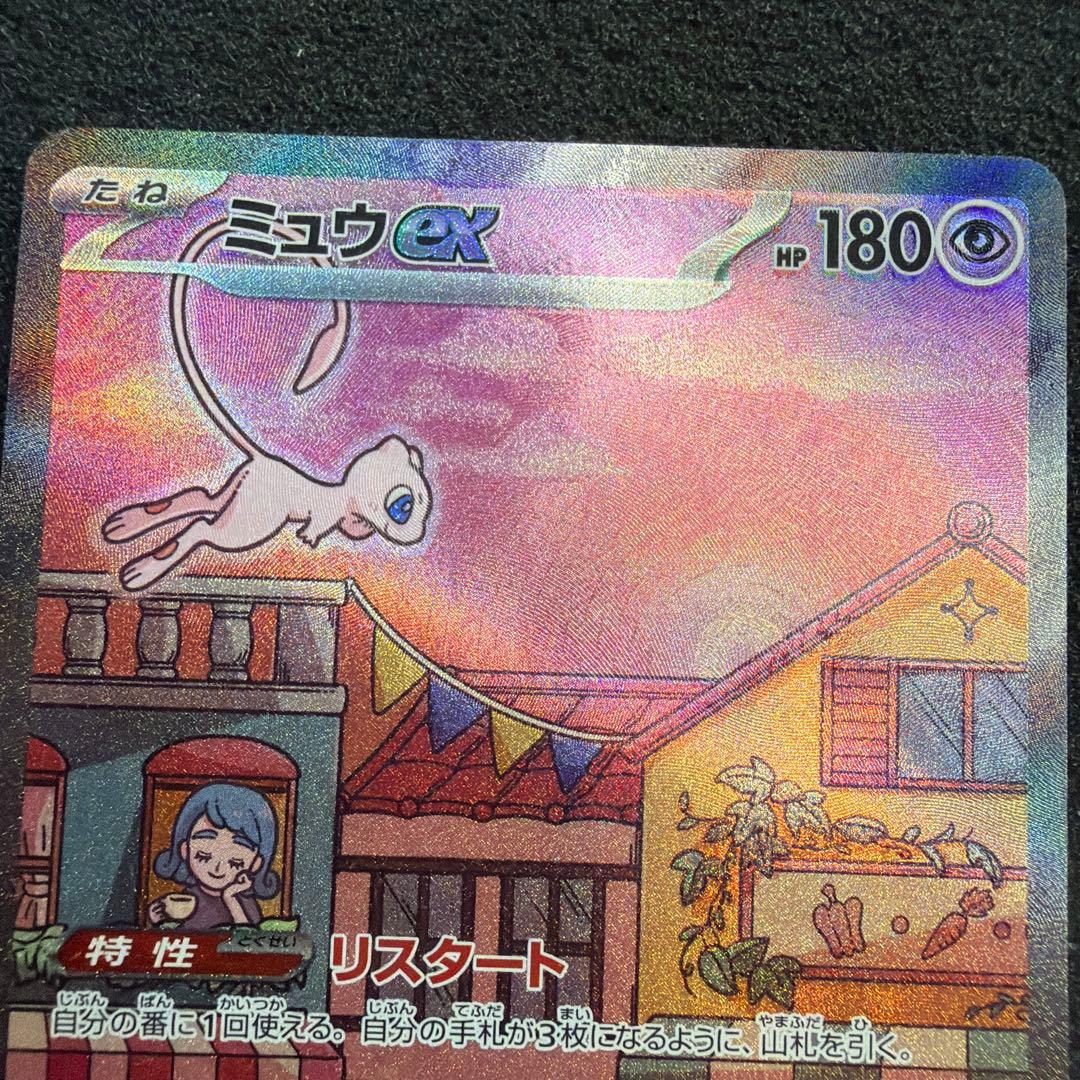 Mewex SAR SV2a Pokémon Card number 205/165 from Scarlet & Violet series, rare collectible card