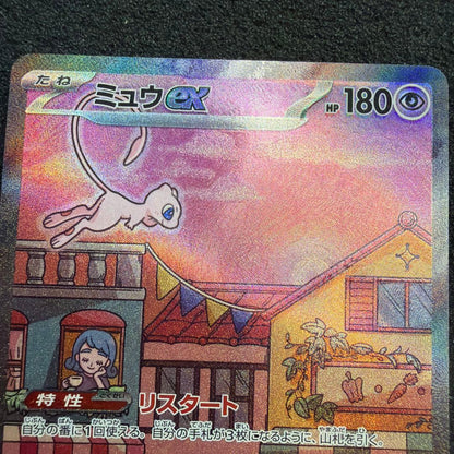 Mewex SAR SV2a Pokémon Card number 205/165 from Scarlet & Violet series, rare collectible card