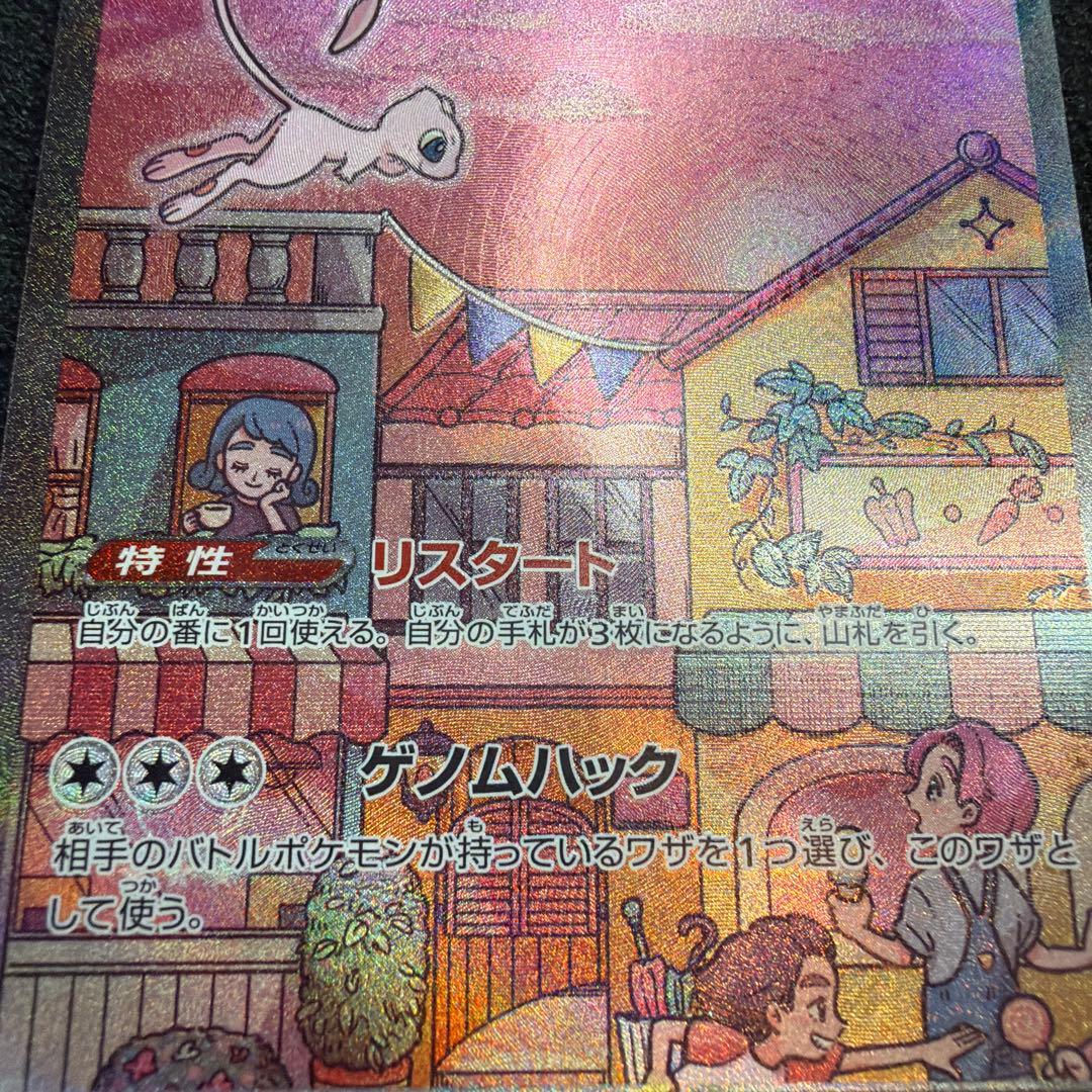 Mewex SAR SV2a Pokémon Card number 205/165 from Scarlet & Violet series, rare collectible card