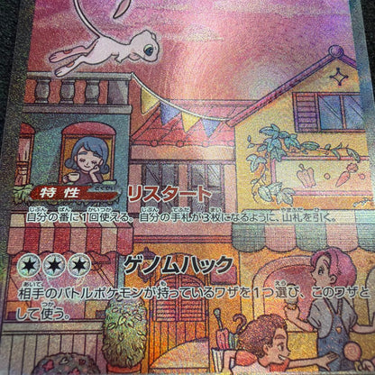 Mewex SAR SV2a Pokémon Card number 205/165 from Scarlet & Violet series, rare collectible card