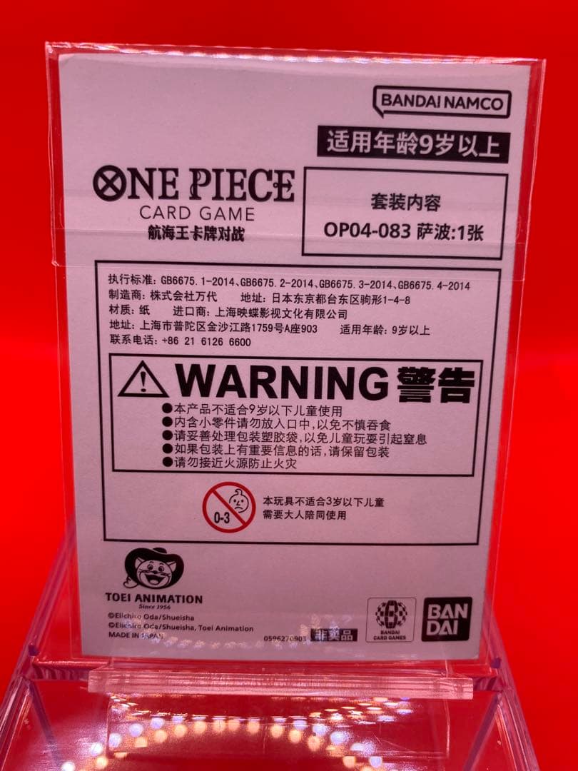 One Piece Sabo Parallel Limited Promo Card with gold text embossing for Mainland China 1st Anniversary edition