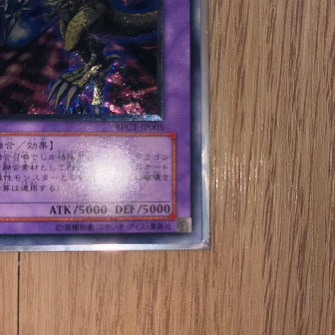 F-G-D Ultimate Rare monster card BPCT-JP005 in excellent condition with high-quality details