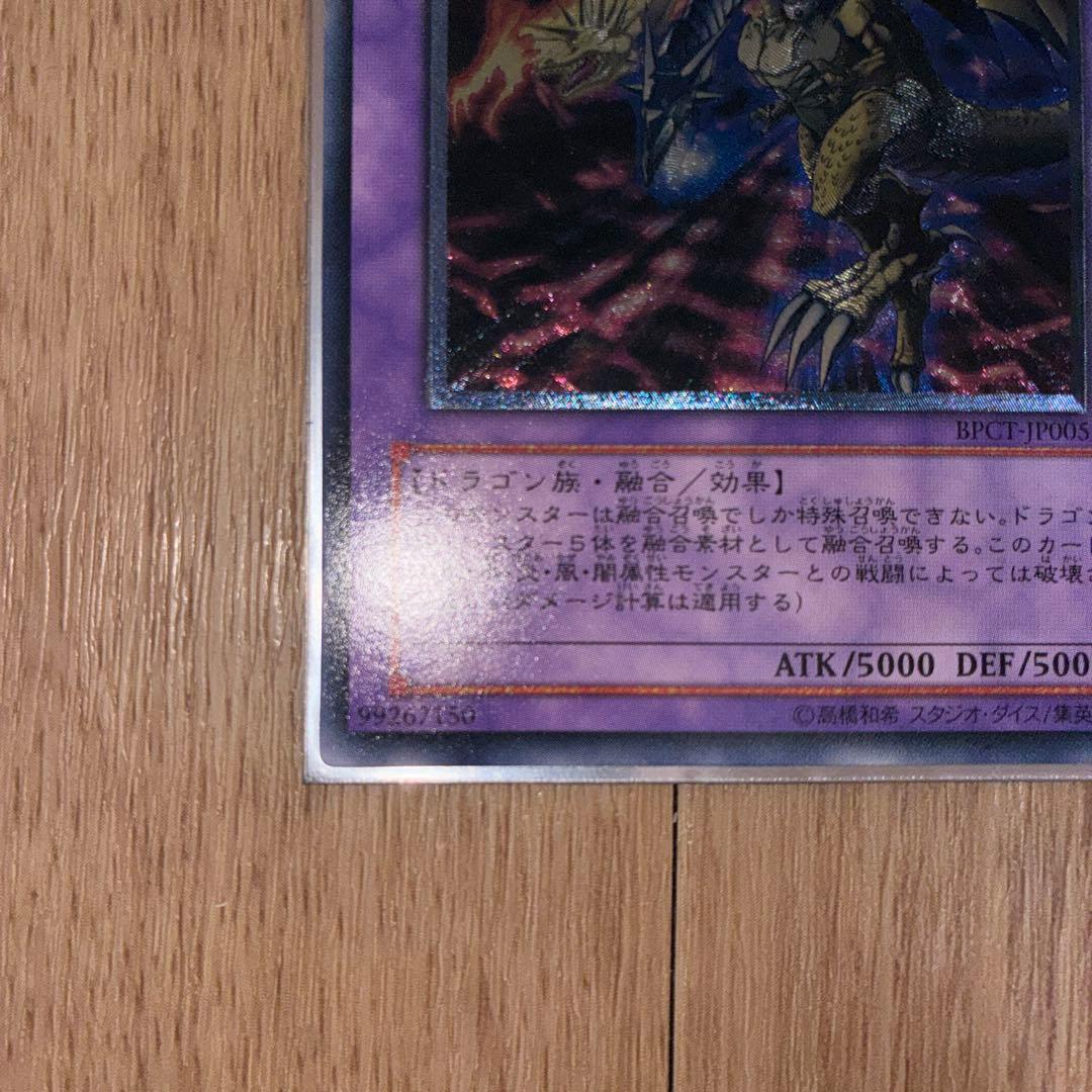 F-G-D Ultimate Rare monster card BPCT-JP005 in excellent condition with high-quality details