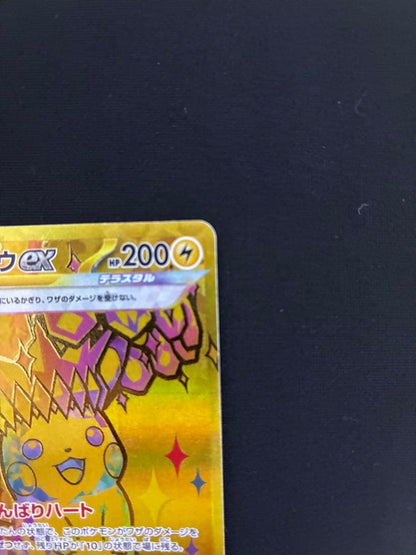 Bandai Pokémon Scarlet & Violet Pikachu ex Ultra Rare Japanese TCG card from SV High Class Pack Terra Star Festivalex 2024