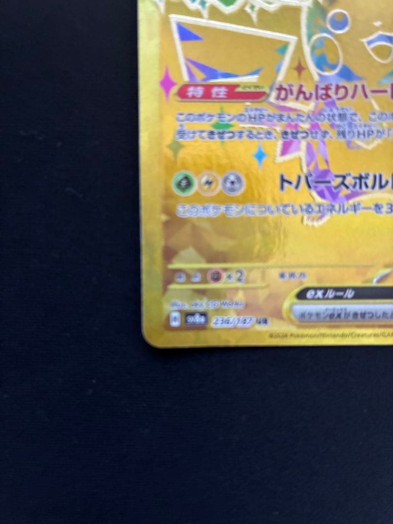 Bandai Pokémon Scarlet & Violet Pikachu ex Ultra Rare Japanese TCG card from SV High Class Pack Terra Star Festivalex 2024