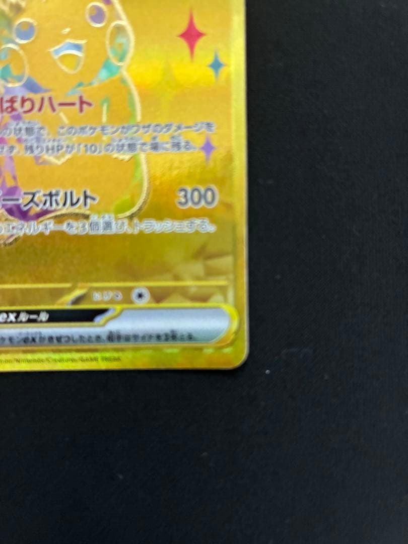 Bandai Pokémon Scarlet & Violet Pikachu ex Ultra Rare Japanese TCG card from SV High Class Pack Terra Star Festivalex 2024